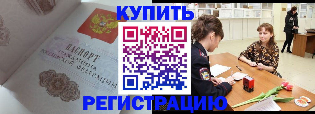прописка штамп в Новосибирской области