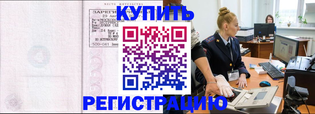временная регистрация надежно в Новосибирской области