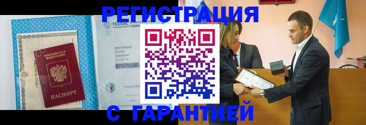 прописка для работы в Новосибирской области