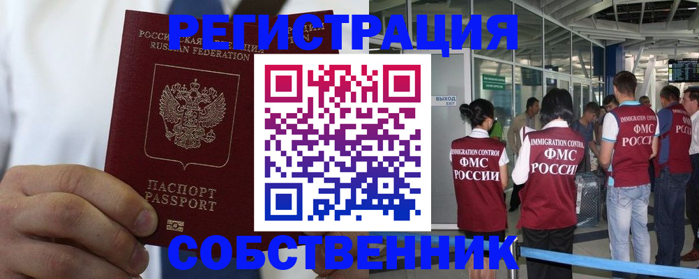 временная регистрация законно в Новосибирской области