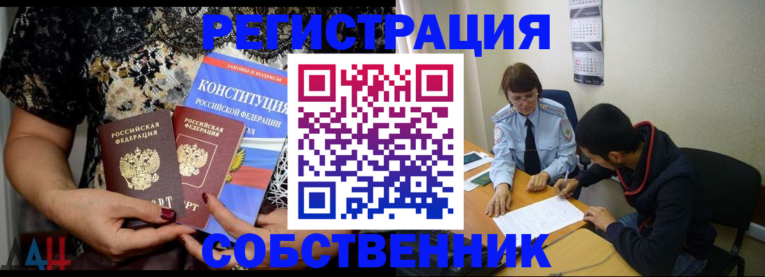 прописка для работы в Новосибирской области